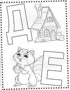 Coloring Book. Learning Letters