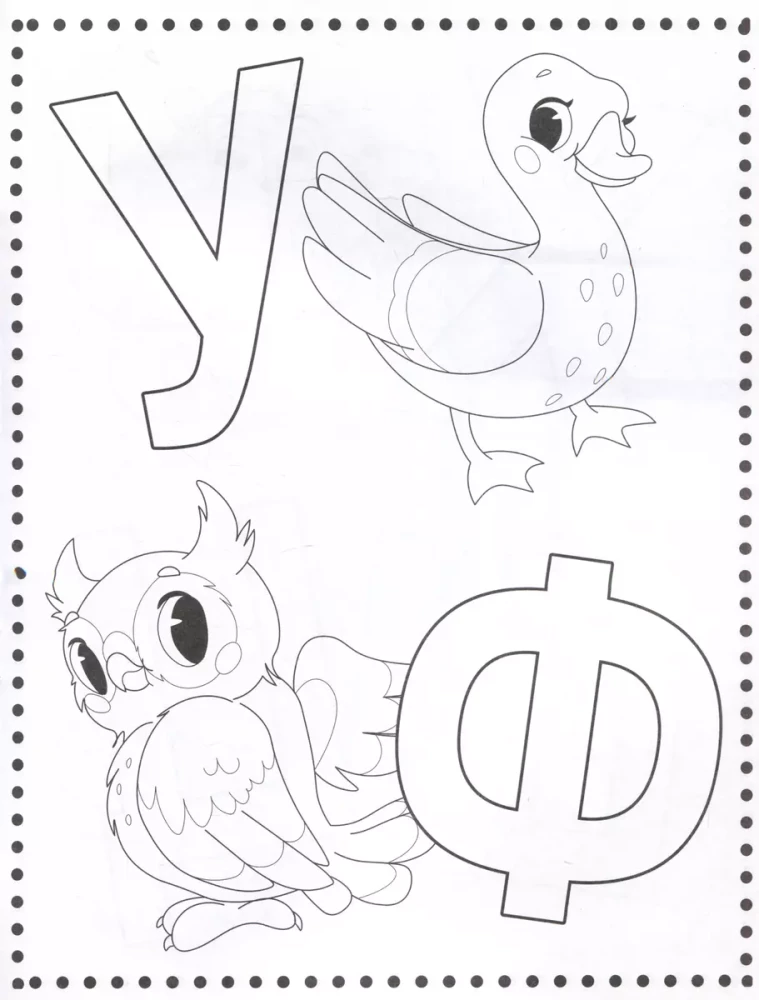 Coloring Book. Learning Letters