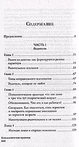 Психологические границы. Как строить здоровые отношения в семье и на работе