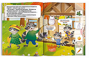 Quest for Toddlers. How the Raccoons Cleaned the House