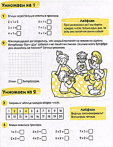 Multiplication Table. 11 Life Hacks to Remember It Easily