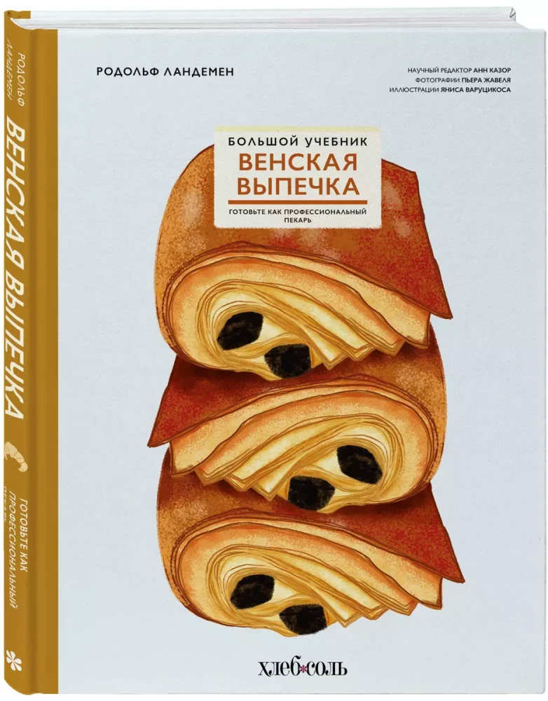 Viennese Pastries. The Big Cookbook. Cook Like a Professional Baker