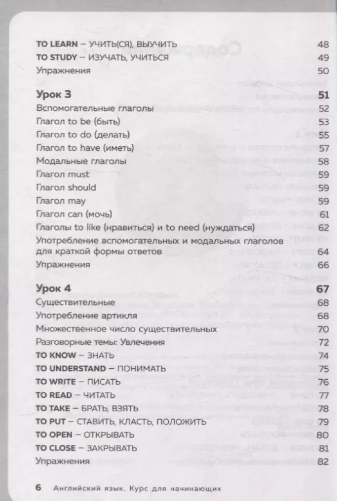 English Language, 16 Lessons. Basic Course