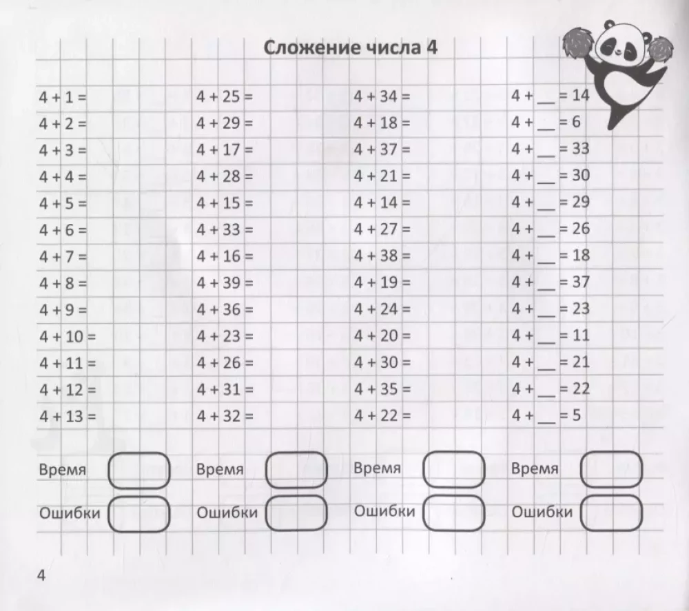 Arithmetic Trainer. Addition