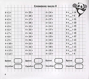 Arithmetic Trainer. Addition