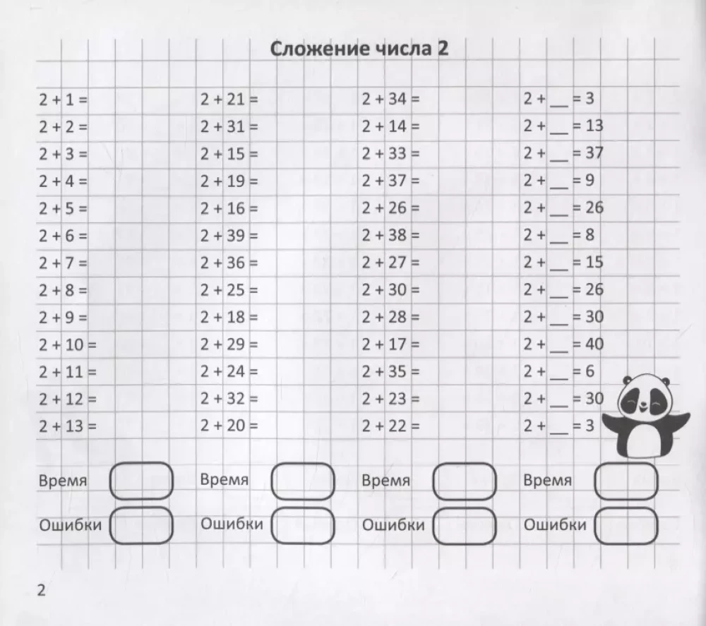 Арифметический тренажёр. Сложение