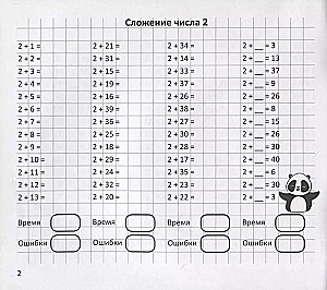 Арифметический тренажёр. Сложение