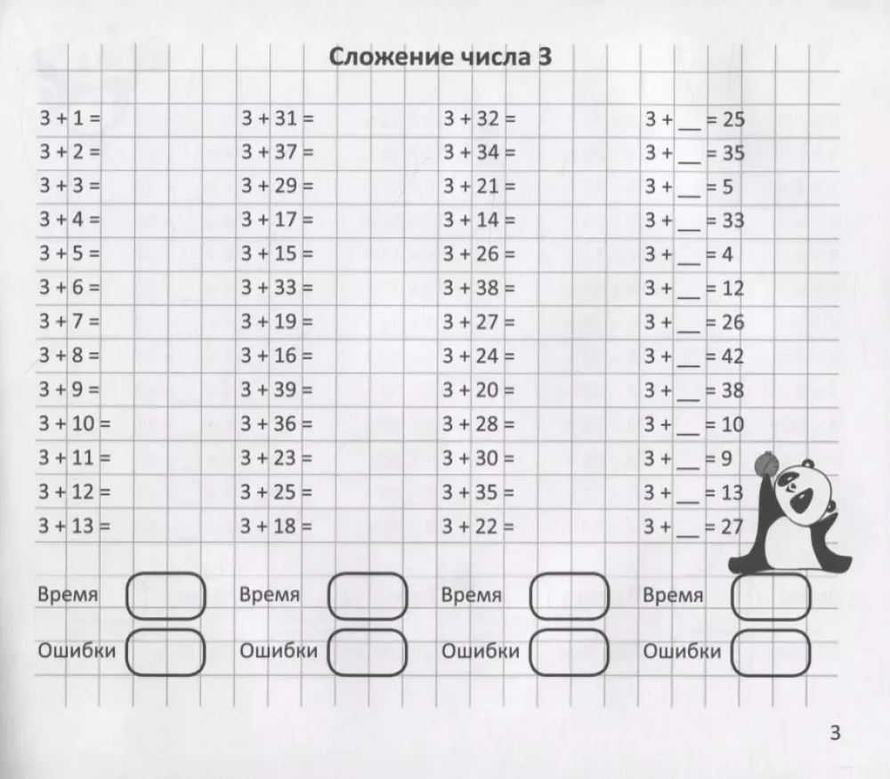 Arithmetic Trainer. Addition