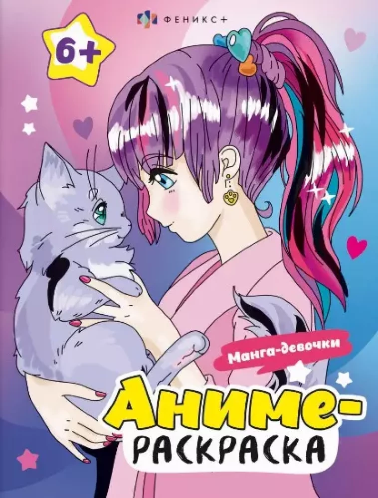 Anime Coloring Book. Manga Girls