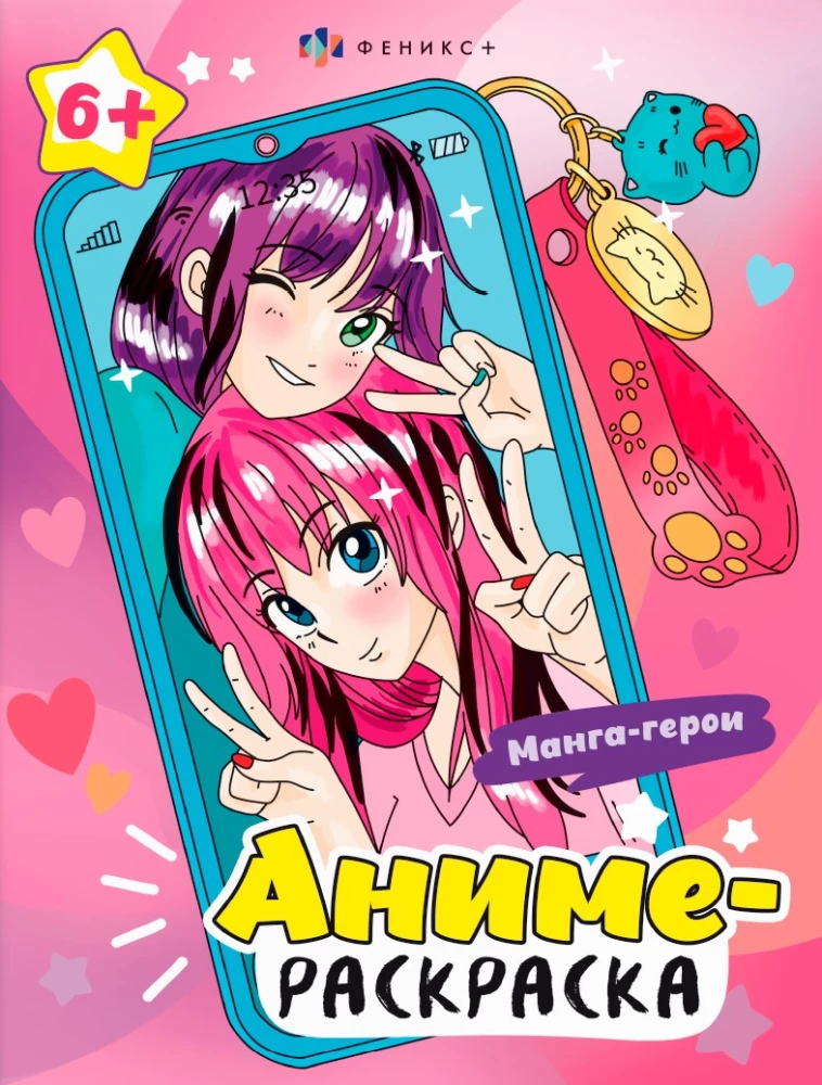 Anime Coloring Book. Manga Heroes