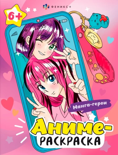 Anime Coloring Book. Manga Heroes