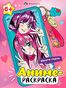 Anime Coloring Book. Manga Heroes