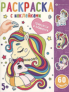 Coloring Book with Stickers. Princesses and Unicorns