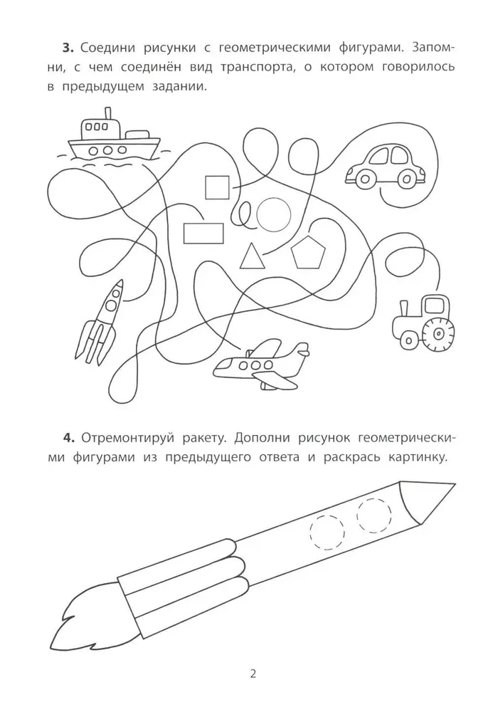 Educational quests. Distant and close space