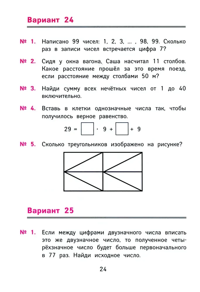 Лучшие олимпиадные и занимательные задачи по математике. Развиваем логику и интеллектуальные способности. 4 класс