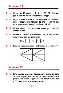 The Best Olympiad and Entertaining Math Problems. Developing Logic and Intellectual Abilities. 4th Grade