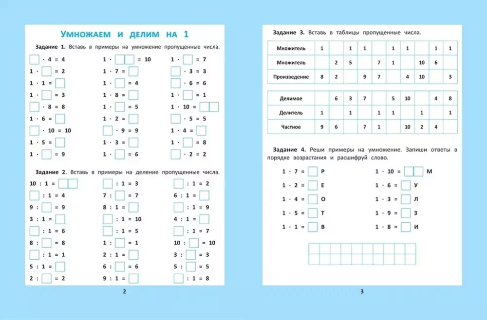 Multiplication and division table: 1000 tasks and mathematical puzzles.