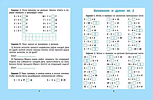 Multiplication and division table: 1000 tasks and mathematical puzzles.