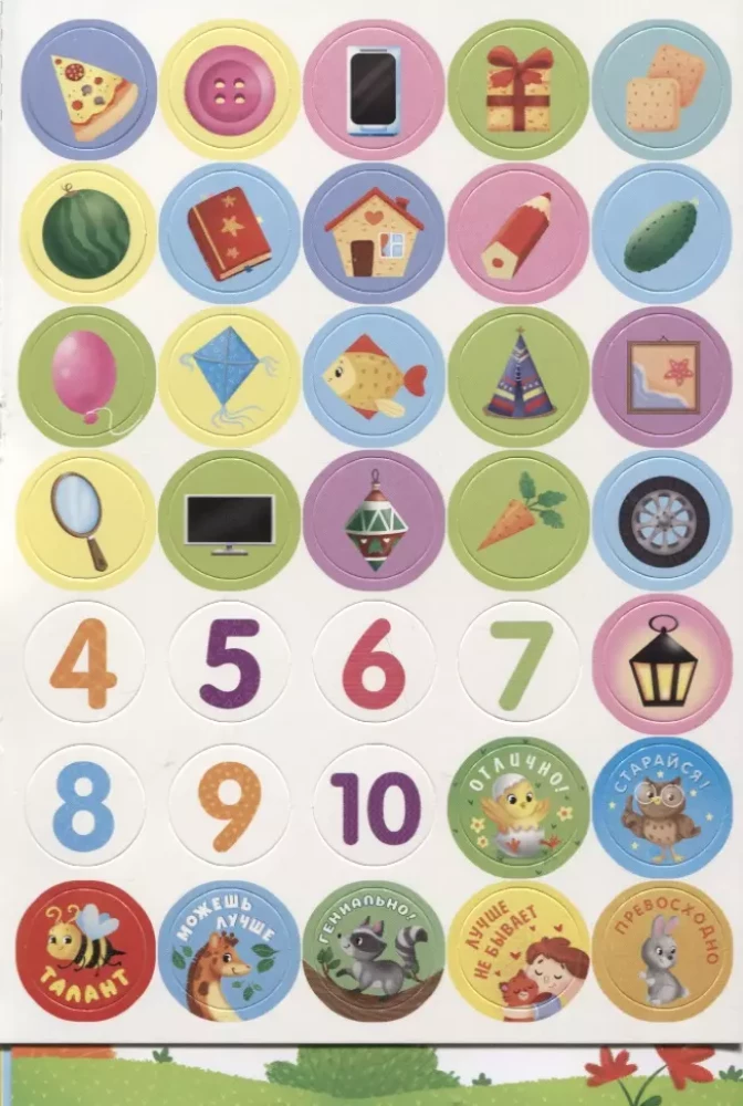 Educational Stickers. Let's Learn Numbers and Shapes. 62 Super Reusable Stickers