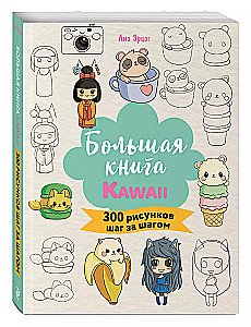 The Big KAWAII Book. 300 Drawings Step by Step