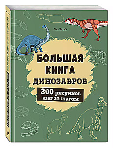 The Big Book of Dinosaurs. 300 Drawings Step by Step