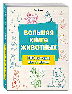 The Big Book of Animals. 300 Drawings Step by Step