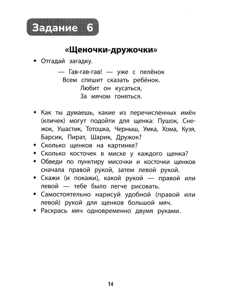 Развитие межполушарного взаимодействия у детей. Раскраска с заданиями. 5+