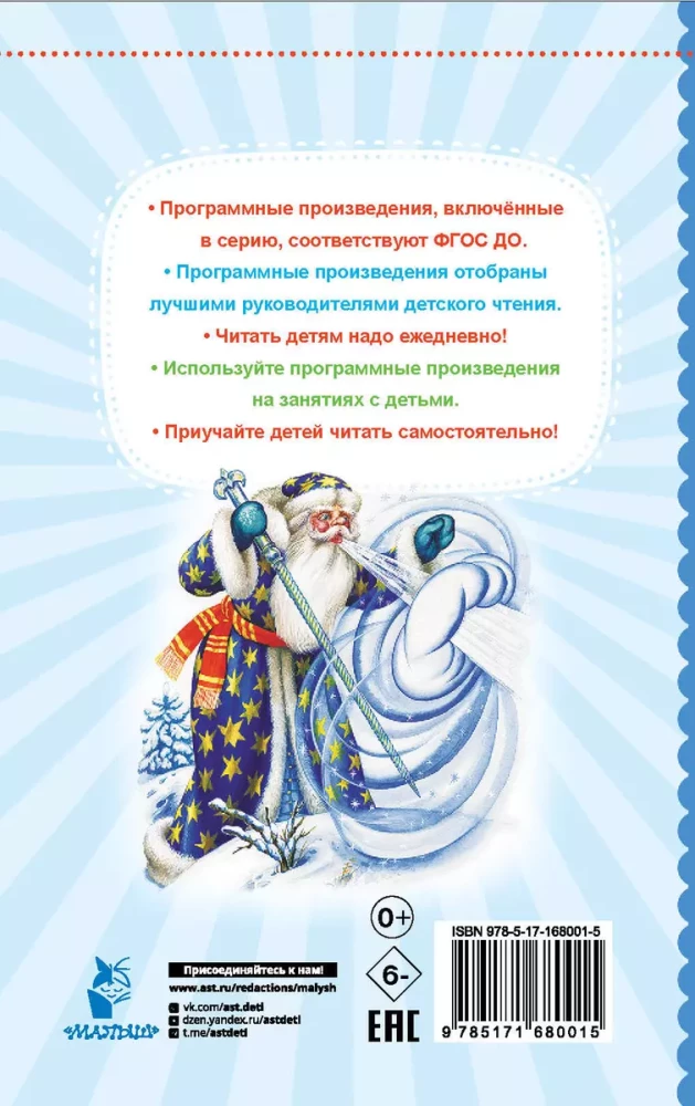 Morozko. Russian Folk Tales