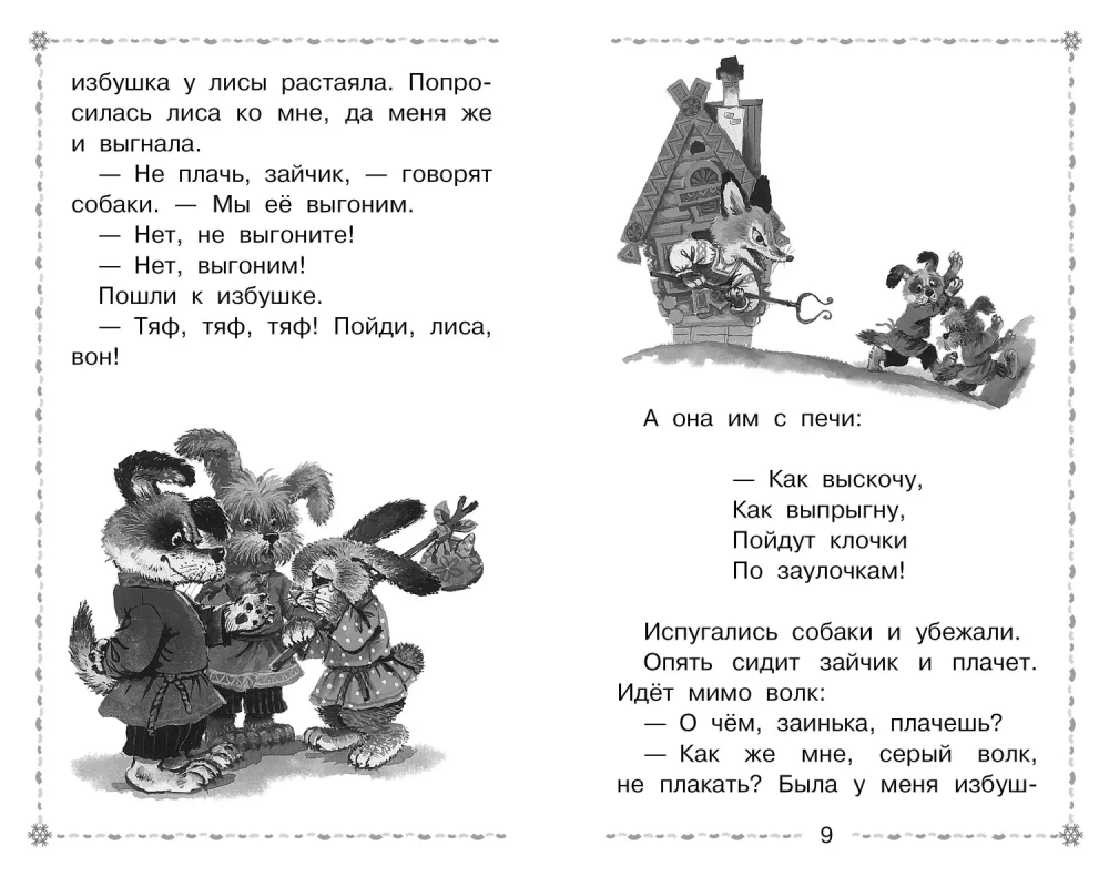 Morozko. Russian Folk Tales