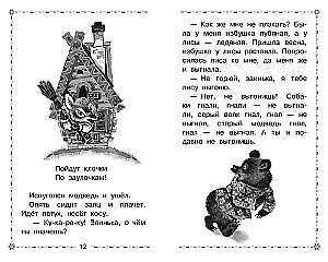 Морозко. Русские народные сказки