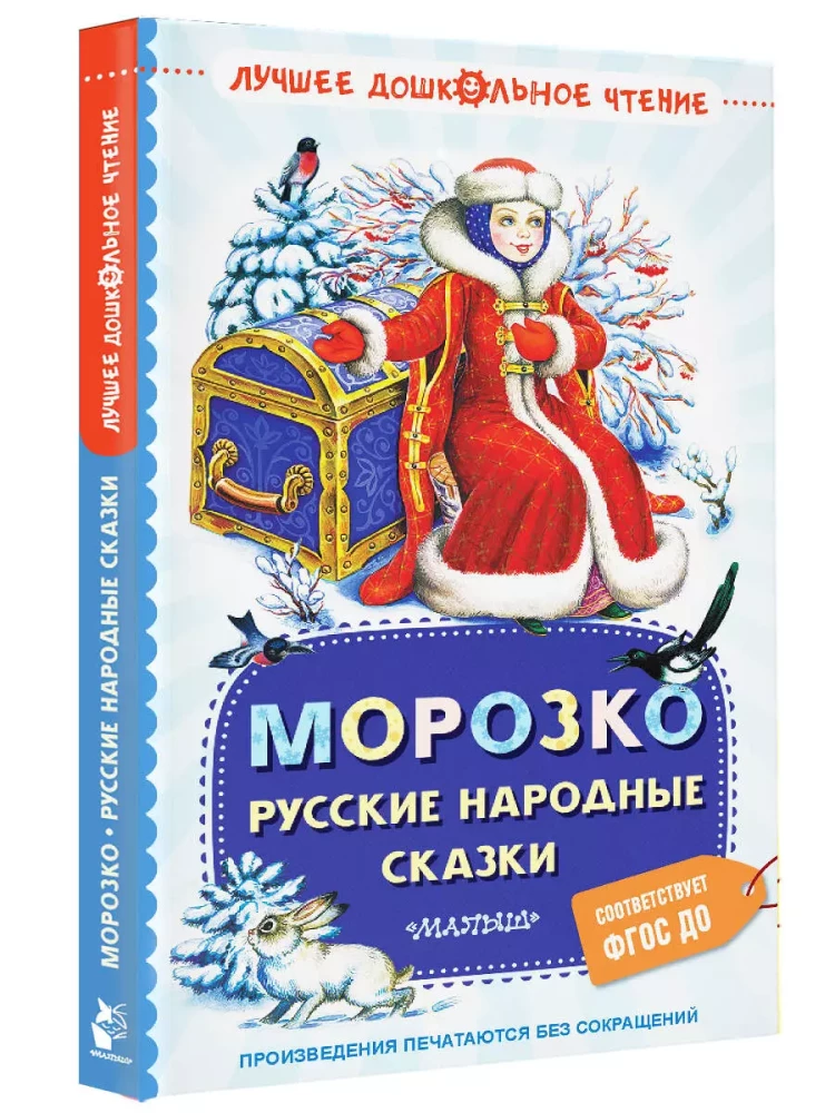 Morozko. Russian Folk Tales