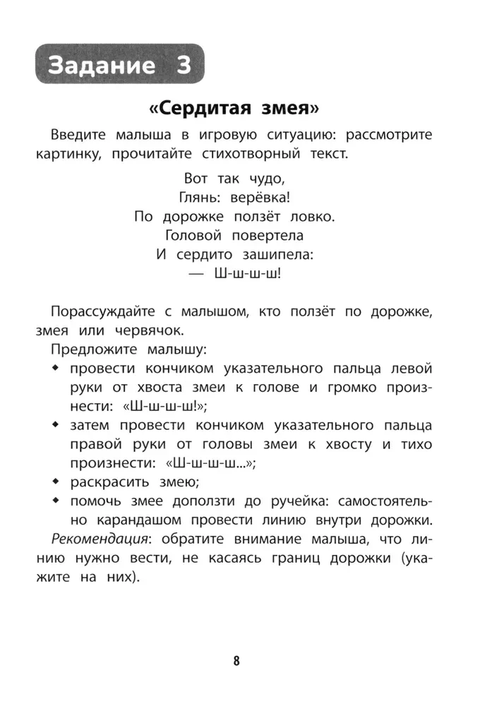 Развитие межполушарного взаимодействия у детей. Раскраска с заданиями. 3+