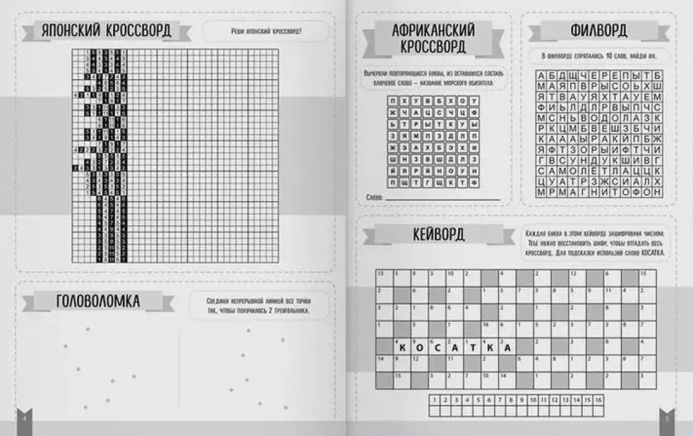 The Big Book of Crosswords. Games for the Mind