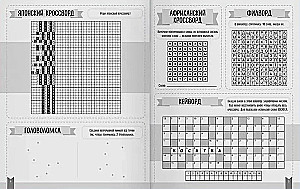 The Big Book of Crosswords. Games for the Mind