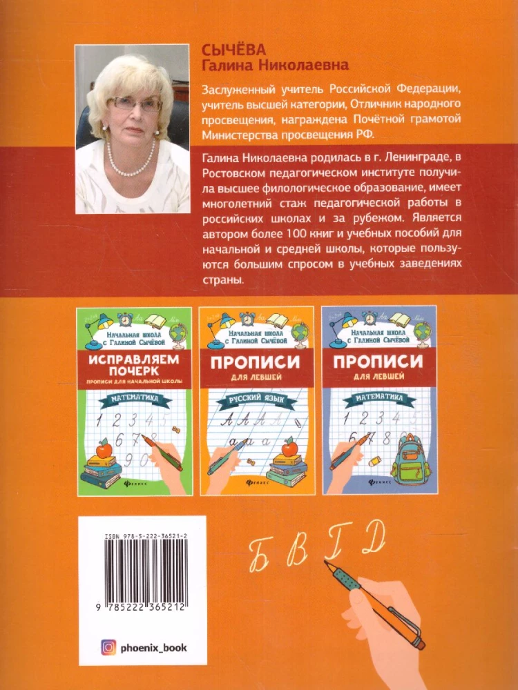 Correcting Handwriting. Workbooks for Primary School. Russian Language