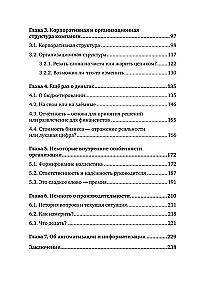 Заметки на салфетках. О теории и практике управления компанией