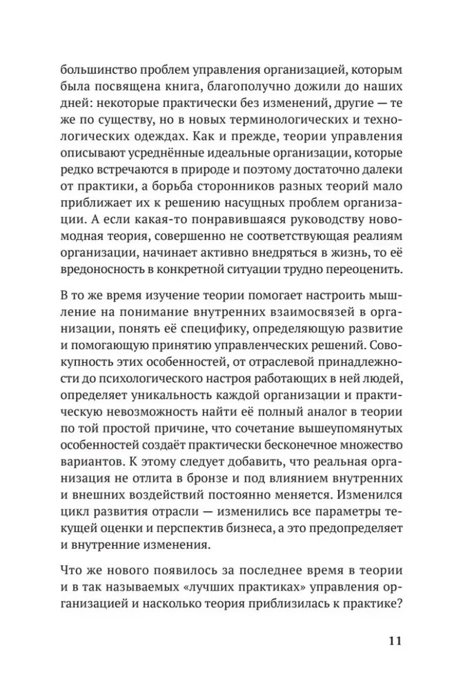 Заметки на салфетках. О теории и практике управления компанией