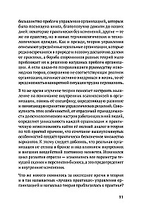 Заметки на салфетках. О теории и практике управления компанией