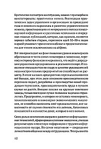 Заметки на салфетках. О теории и практике управления компанией