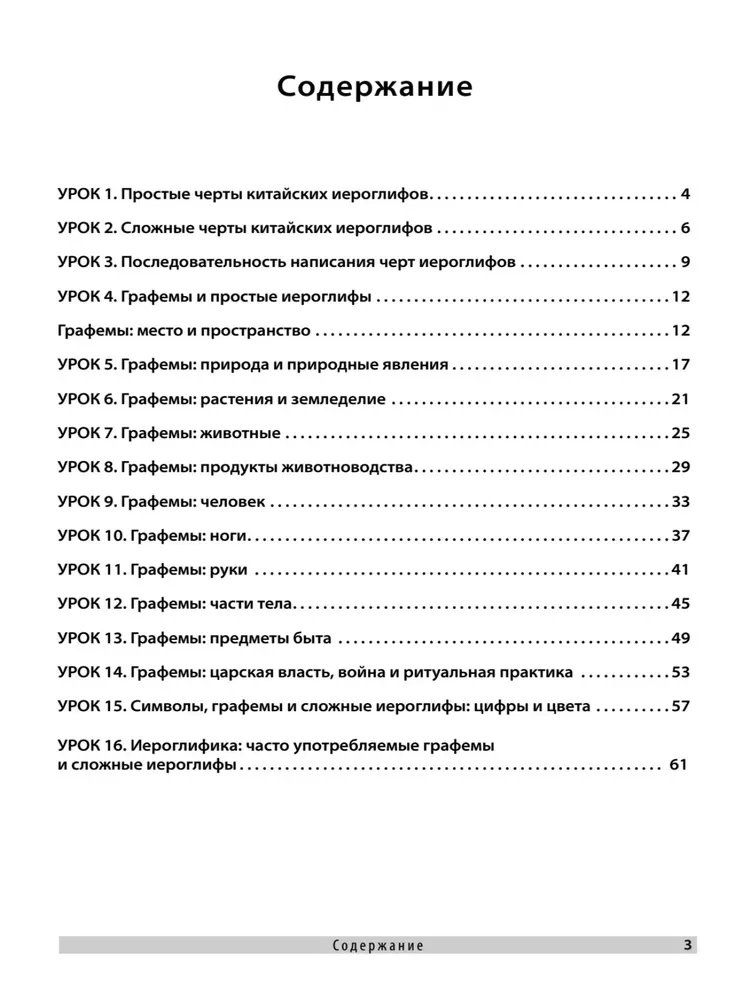 В первый класс с китайским: Самоучитель. Китайский язык для начинающих + Китайский язык. Обучающие прописи