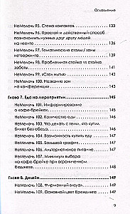 МелочиНеМелочи. 200 идей, как усилить ваше событие и победить конкурентов