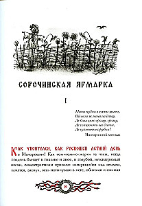 Evenings on a Farm Near Dikan'ka. Viy and Other Stories from the Cycle Mirgorod. Portrait (set of 3 books)