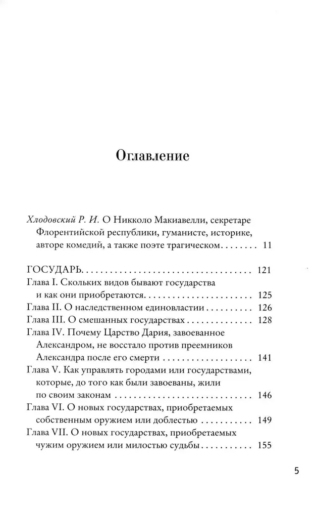 Государь. 48 законов власти (комплект из 2-х книг)