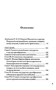 Государь. 48 законов власти (комплект из 2-х книг)