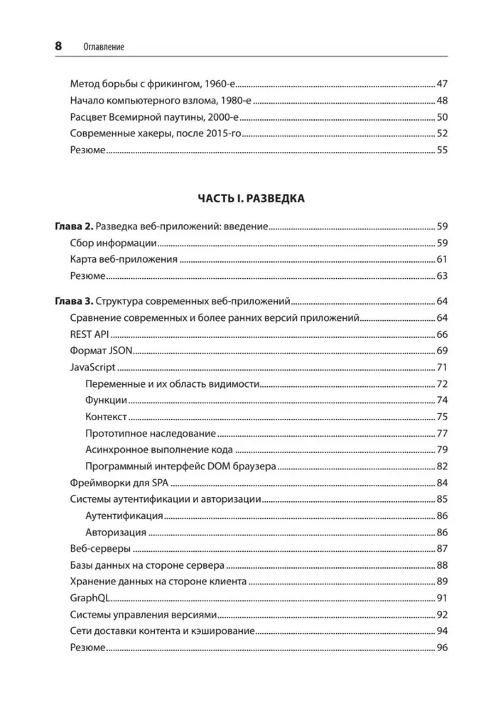 Безопасность веб-приложений. Разведка, защита, нападение