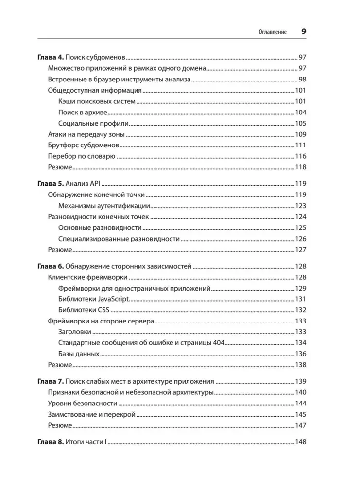 Web Application Security. Reconnaissance, Defense, Attack