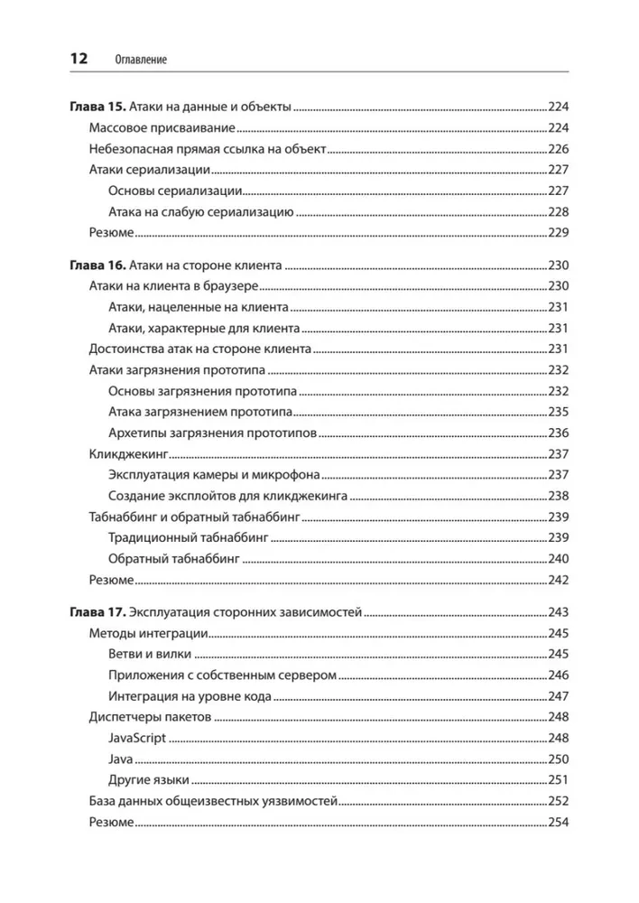 Web Application Security. Reconnaissance, Defense, Attack