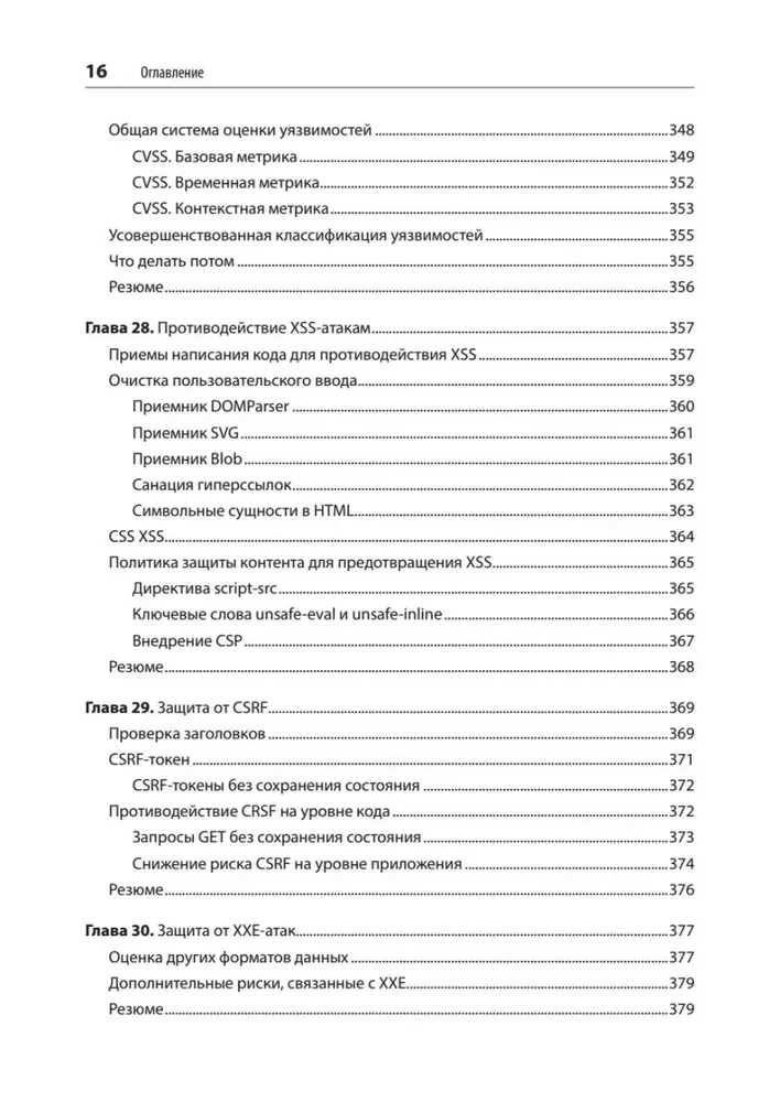 Web Application Security. Reconnaissance, Defense, Attack