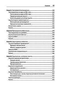 Безопасность веб-приложений. Разведка, защита, нападение