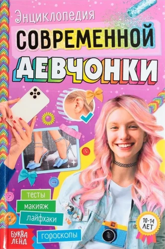 Encyclopedia of the Modern Girl